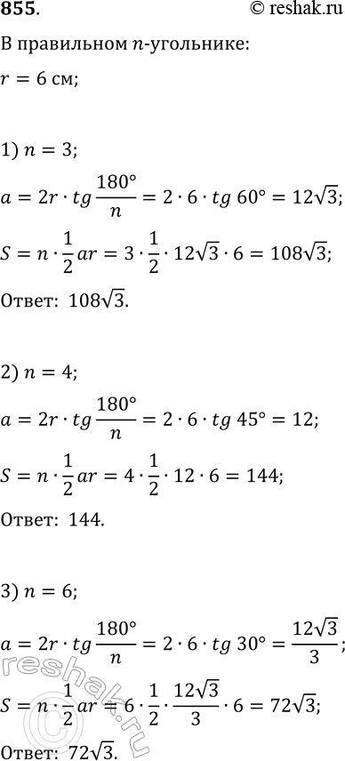  855.    n-,        6 ,  n : 1) 3; 2) 4; 3)...