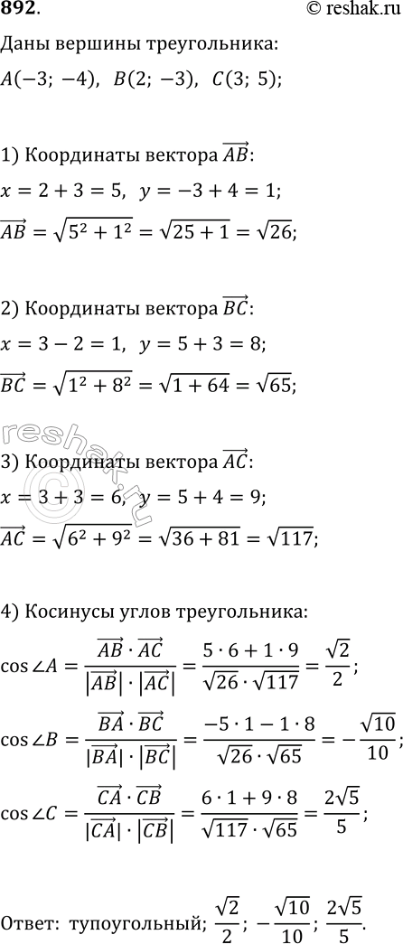  892.     ABC,  A(-3; -4), (2; -3), (3; 5).  ...