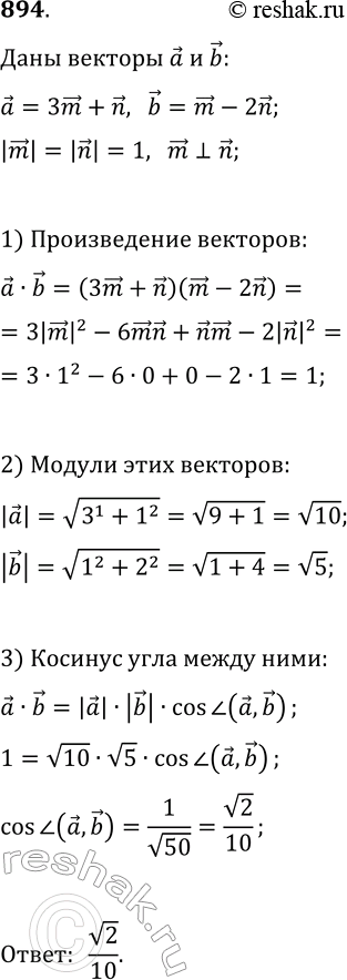  894.      a=3m+n  b=m-2n,  |m|=|n|=1  m ...