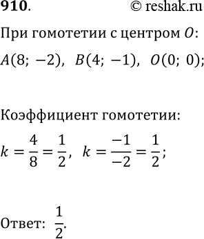  910.   (8; -2)          (4; -1).  ...