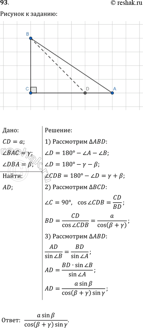  93.    20,   AD,  CD=a,  BAC=, ...