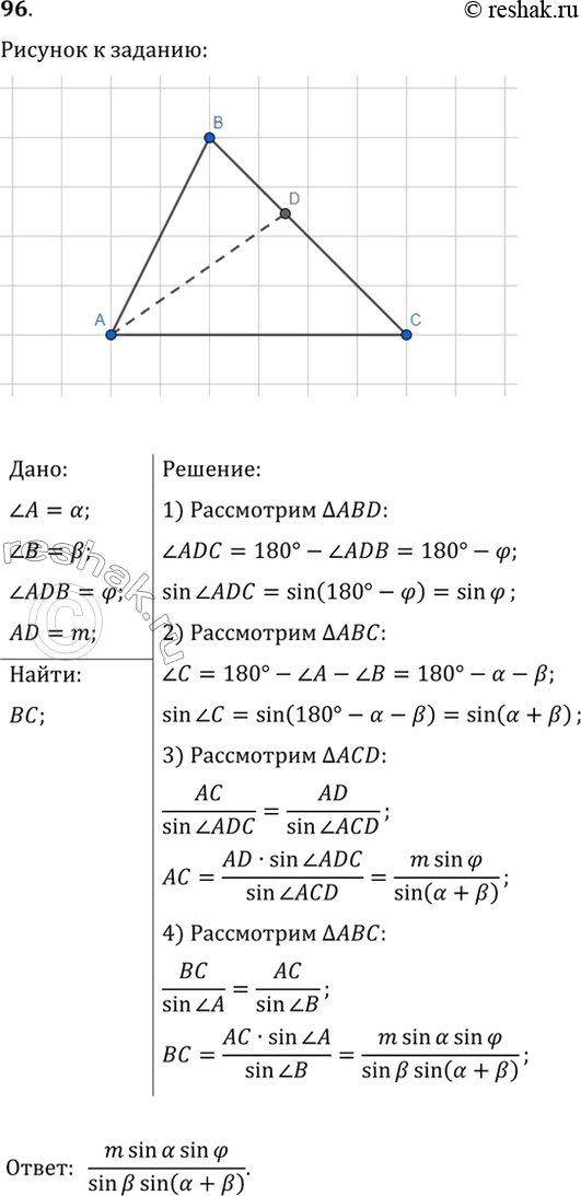  96.    ,   A=,  B=.      D ,   ADB=, AD=m.  ...