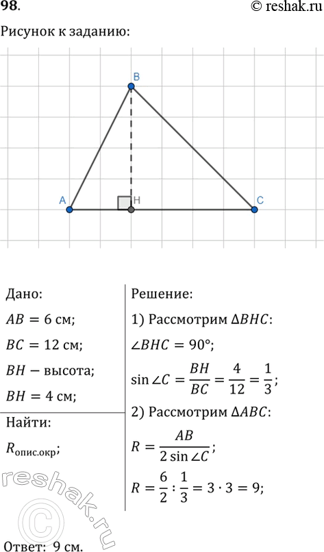  98.     6   12 ,  ,    ,  4 .   ,   ...