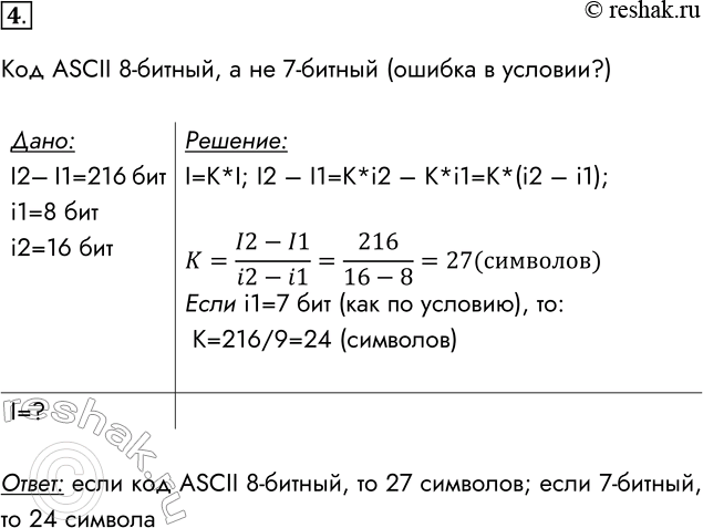  4.      ,    7-  ASCII,  16-  Unicode. ...