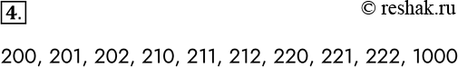  4.     2003  10003    .200, 201, 202, 210, 211, 212, 220, 221, 222,...