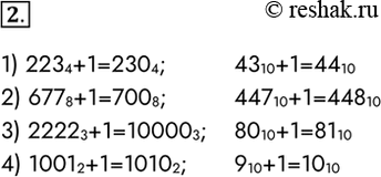  2.       :1) 223 4; 2) 677 8; 3) 2222 3; 4) 1001 2?          .1)...