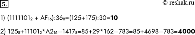  5.   :1) (1111101 2, AF 16) : 36 82) 1258+ 11101 2 * 2 16 - 1417 8.     .1) (11111012 +...