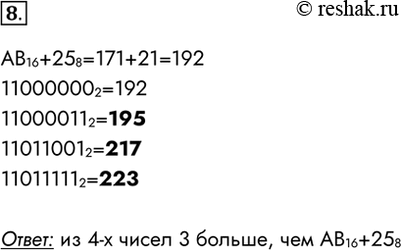  8.  4  ,     :11000000, 11000011, 11011001, 11011111.   , ,   16 + 25 8? 16+25...