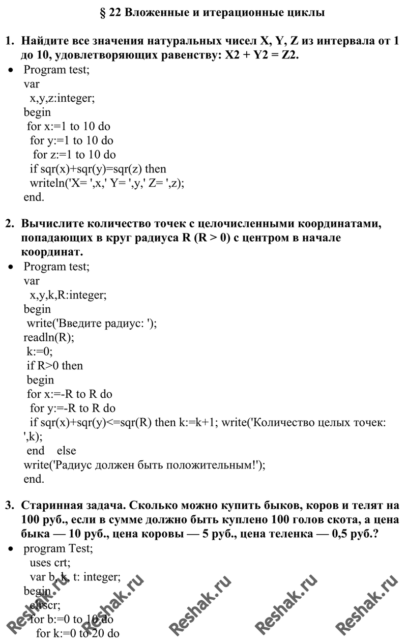  1.      X, Y, Z    1  10,  : X2 + 2 = Z2.2.     ...