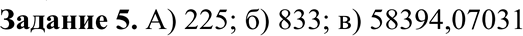   5     . ) 8 = 341;	)6 = 341;	)16 = 341;) 5 = 34,1;	)16 =...