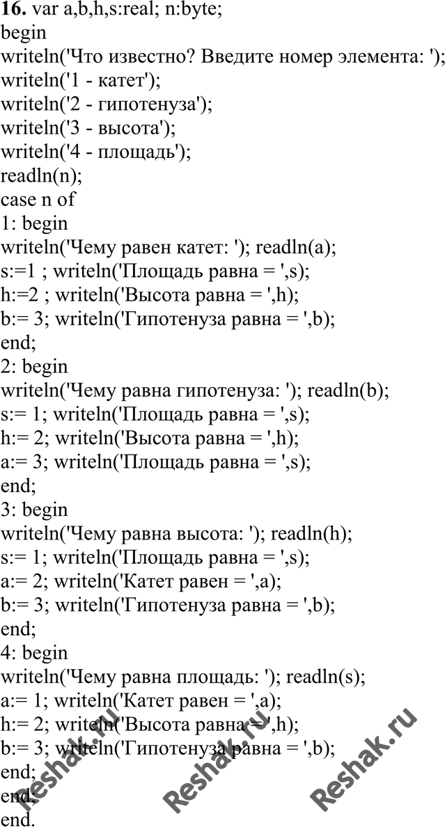  16.     : 1)  ; 2)  S; 3)  h; 4)    R; 5)    R....