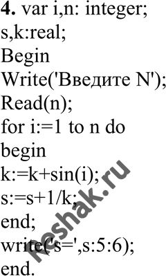  4.    N. :S=1/sin1+1/(sin1+sin2)+ ... + 1/(sin1+sin2+...sinN)....