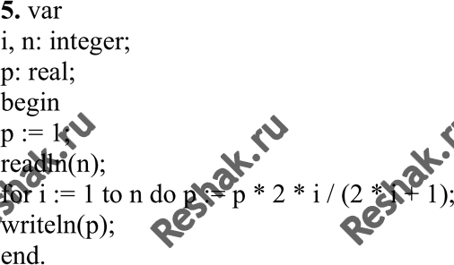  5.    N.    N :P = 2/3*4/5*6/7 * ... 2N/(2N+1)....