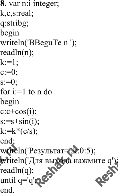  8.    N. :cos1/sin1 * (cos1+cos2)/(sin1+sin2) * ... * (cos1+cos2+...cosN)/(sin1+sin2+...+sinN)....