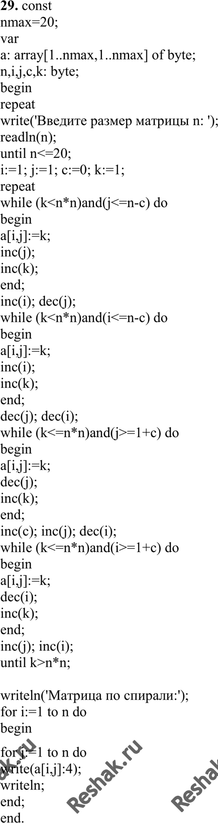  29.  ,         1, 2, 3, ..., n2,      .,   = 5...