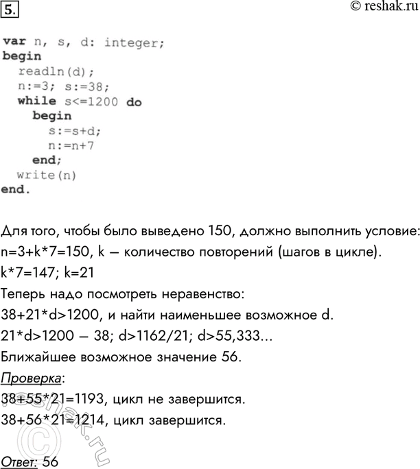  5. ,     d  ,       150.var n, s, d: integer;beginreadln(d);n:=3;...