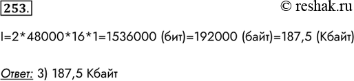  253.      1     48 000   16 .1) 96  3) 187,5 2) 768000 ...