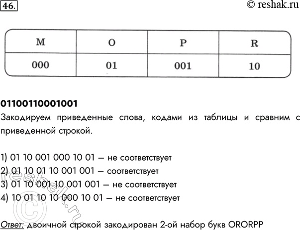  46.        :,       01100110001001.1) ORPMRO 2)...