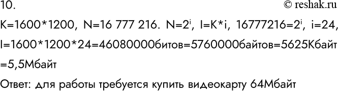  10.       1600  1200 ,  16 777 216 .       512 , 2 , 4  ...