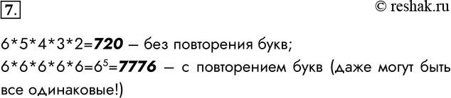  7.           6?6*5*4*3*2=720    ;6*6*6*6*6=65=7776    ...