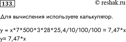  133.	,  1  = 7 , 1   500 , 1  = 3 , 1   28 , 1  * = 25,4 .   ,  ,...