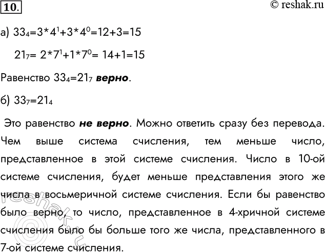  10.    ?) 33 4 = 21 7;334=3*41+3*40=12+3=15    217= 2*71+1*70= 14+1=15 334=217 .) 33 7 = 21 4.337=214 ...