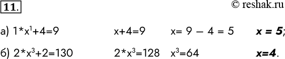  11.     , :) 14x = 9 10;1*1+4=9 +4=9 = 9  4 = 5  = 5;) 2002x = 130 10.2*3+2=130 2*3=128 3=64...