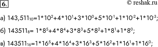  6.     :) 14351 10;143,51110=1*102+4*101+3*100+5*10-1+1*10-2+1*10-3) 143511 8;1435118= 1*85+4*84+3*83+5*82+1*81+1*80)...