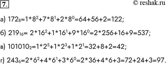  7.     :) 172 8;1728=1*82+7*81+2*80=64+56+2=122;) 219 16;21916= 2*162+1*161+9*160=2*256+16+9=537;) 101010...