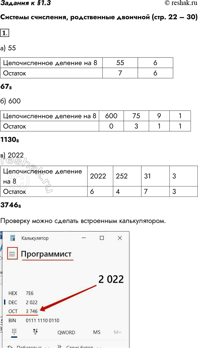    1.3 ,   (. 22  30)1.         :) 55;678)...