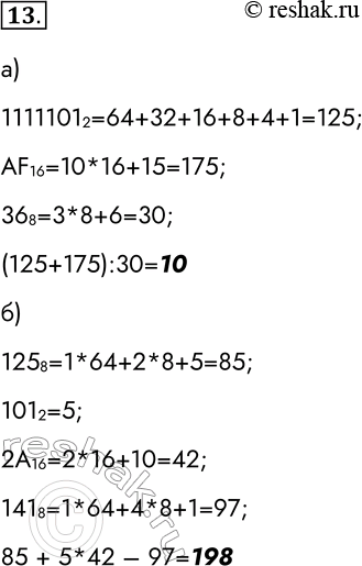  13.  :) (1111101 2 + AF16): 36 8;11111012=64+32+16+8+4+1=125;AF16=10*16+15=175; 	368=3*8+6=30;(125+175):30=10) 125 8 + 101 2 * 216 -...