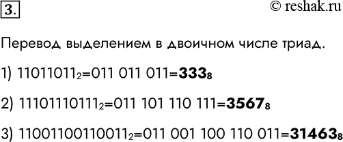  3.         :) 11011011 2;) 11101110111 2;) 11001100110011 2.    ...