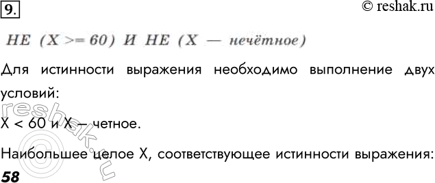  9.     X,    :  (X >= 60)   (X  ).     ...