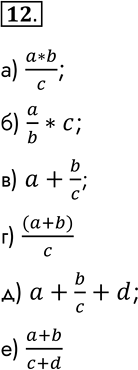  12.              :) * b / (a*b)/c;)  / b * a/b*c;)  + b /...