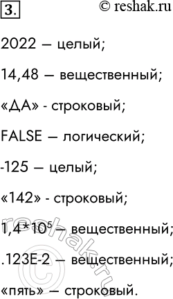  3.   ,    : 2022; 14.48; ''; FALSE; -125; '142'; 1,4 * 10^5; .123-2; ''.2022  ;14,48  ; -...