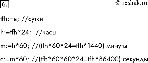  6.     (tfh)     (h),  ()   ().    .tfh:=a;...