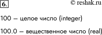  6.      100  100.0   ?100    (integer)100.0   ...