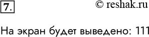  7.   : := 10; b :=  + 1; a :=b - a; write (, b)     ?   :...