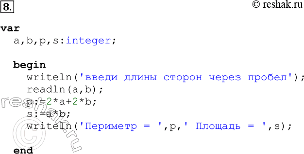  8.  ,           .var   a,b,p,s:integer;    begin    writeln(' ...