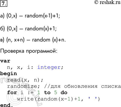  7.    random,     :var, , n: integer; beginwriteln ('  random'); write...