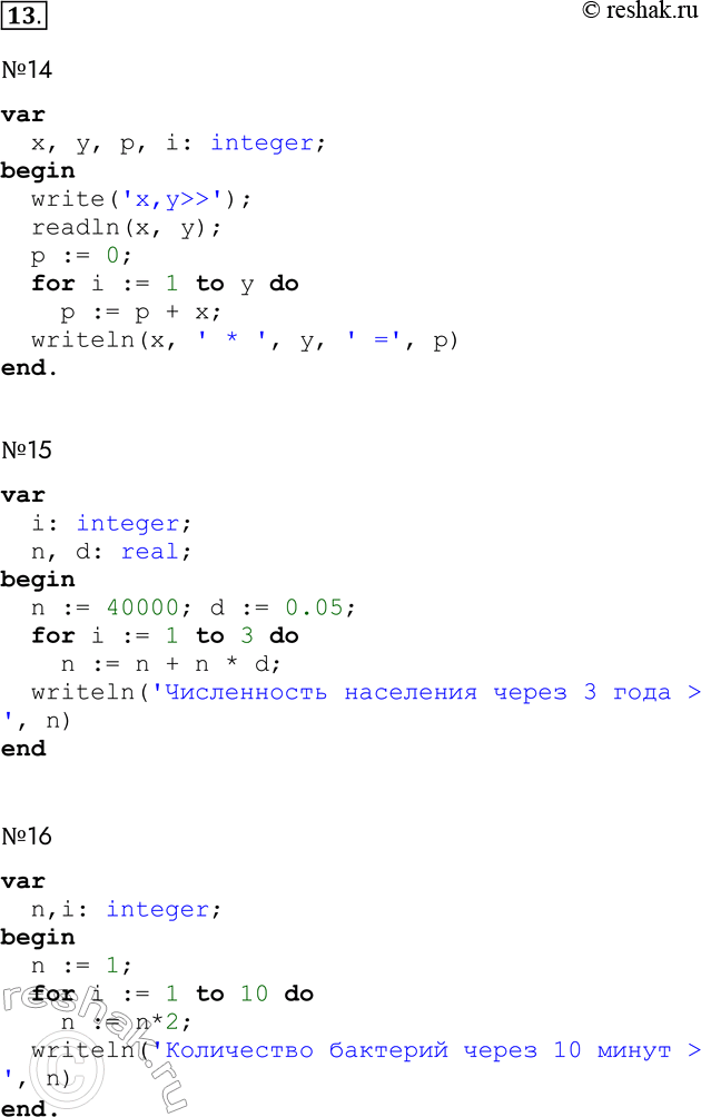  13.         14-16   3.6.   for.14var  x, y, p, i: integer;begin  write('x,y>>'); ...