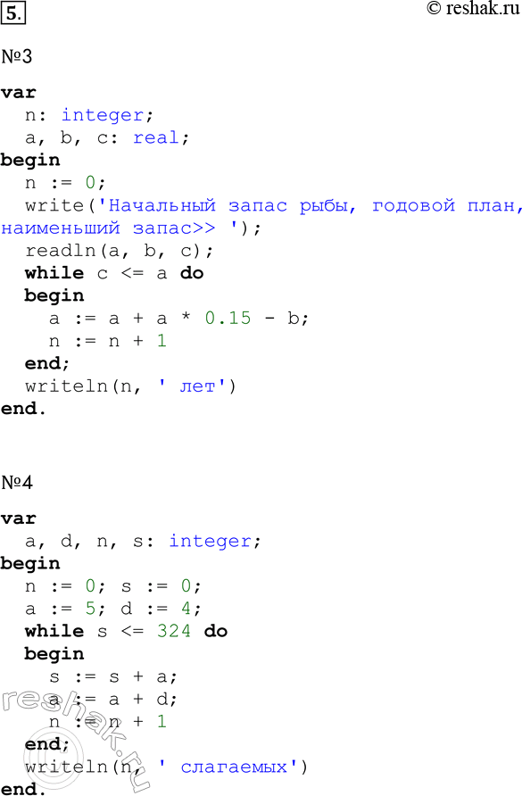  5.         3, 4, 6, 7   3.6.   while.3var  n: integer;  a, b, c: real;begin  n := 0; ...