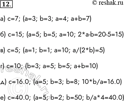  12.         ?a)a = b= 3		a -= 1		c = a-	b=7; (=3; b=3; a=4; a+b=7)		)a = b = 5a += bc =...