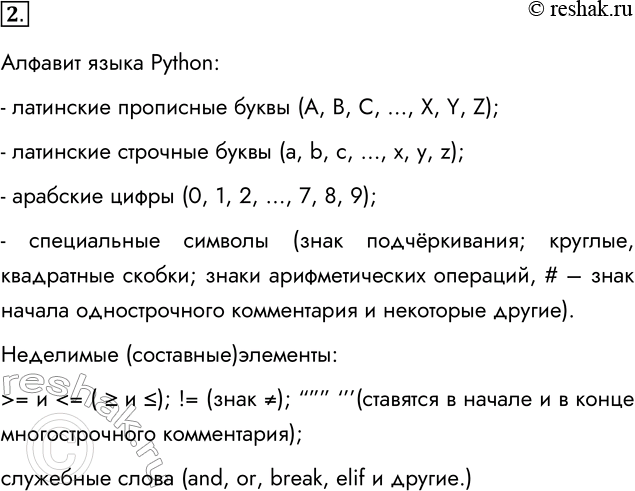  2.       Python?  Python:-    (A, B, C, , X, Y, Z);-    (a, b, c, , x, y,...