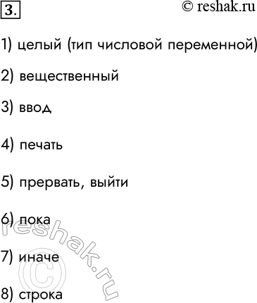  3.   ,        Python.        ?1) integer2) float3) input4)...