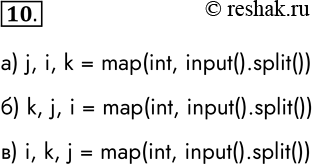 10.   i, j, k     10, 20  30.   ,   :) 20 10 30j, i, k...