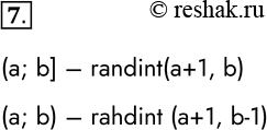  7.   random   randint(a, b),       [; b].    :print(' randint')from...