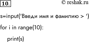  10.  ,  10        .s=input('    > ')for i in range(10):   ...