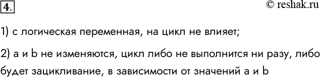  4.   :while  < b: =  == b   ?1)   ,    ;2) a  b  ,  ...