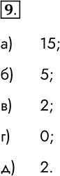  9.      ?) for i in range(15): s += i15) for i in range(10, 15): s += i5) for i in range(-1, 1): s += i 2) for i...